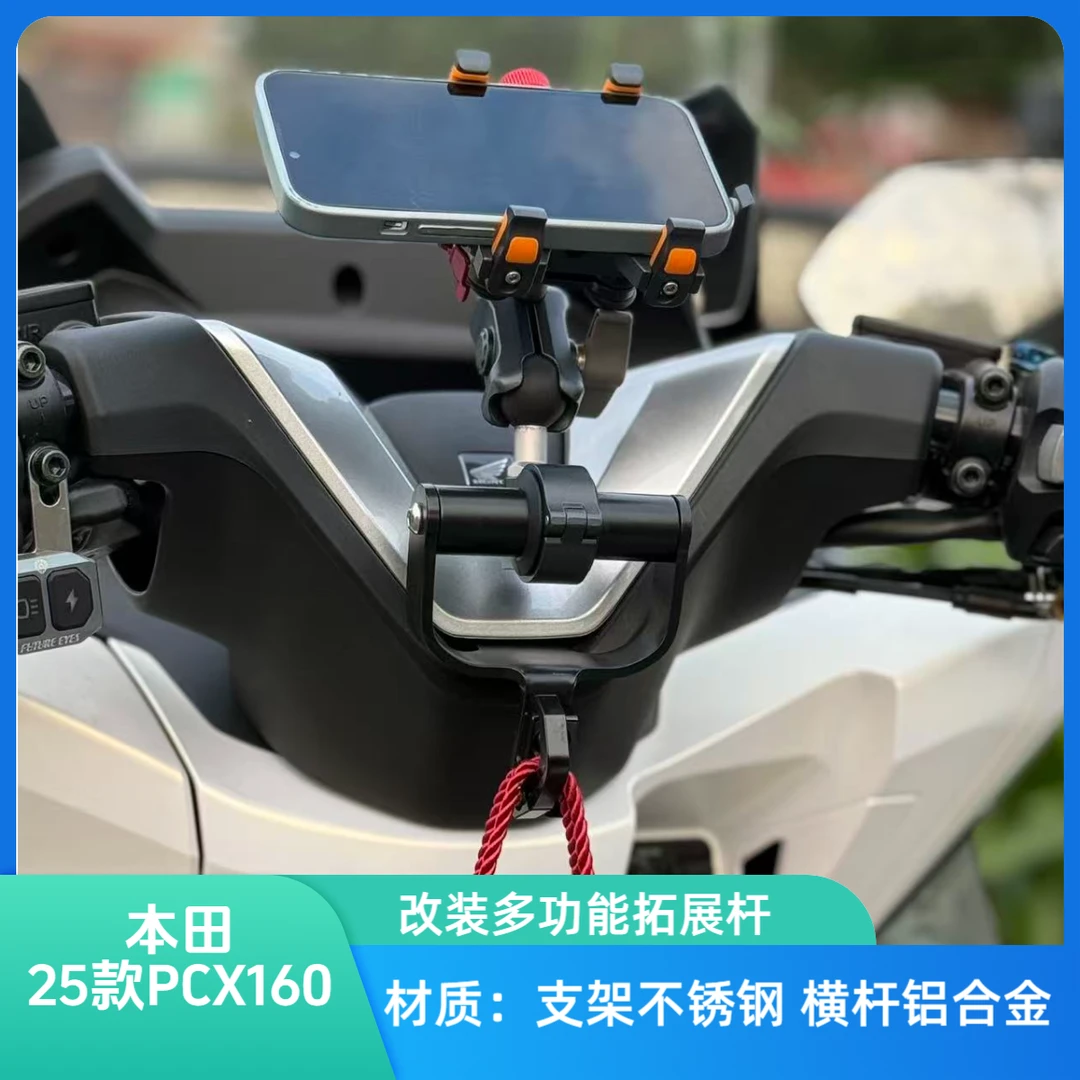 适用25款PCX160改装拓展多功能平衡杆 手机导航支架 折叠挂物钩