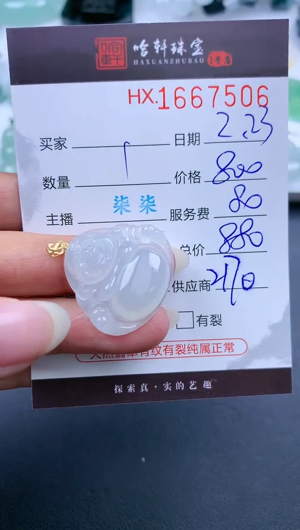 【闪购商品】翡翠挂件未镶嵌哈轩 挂件1