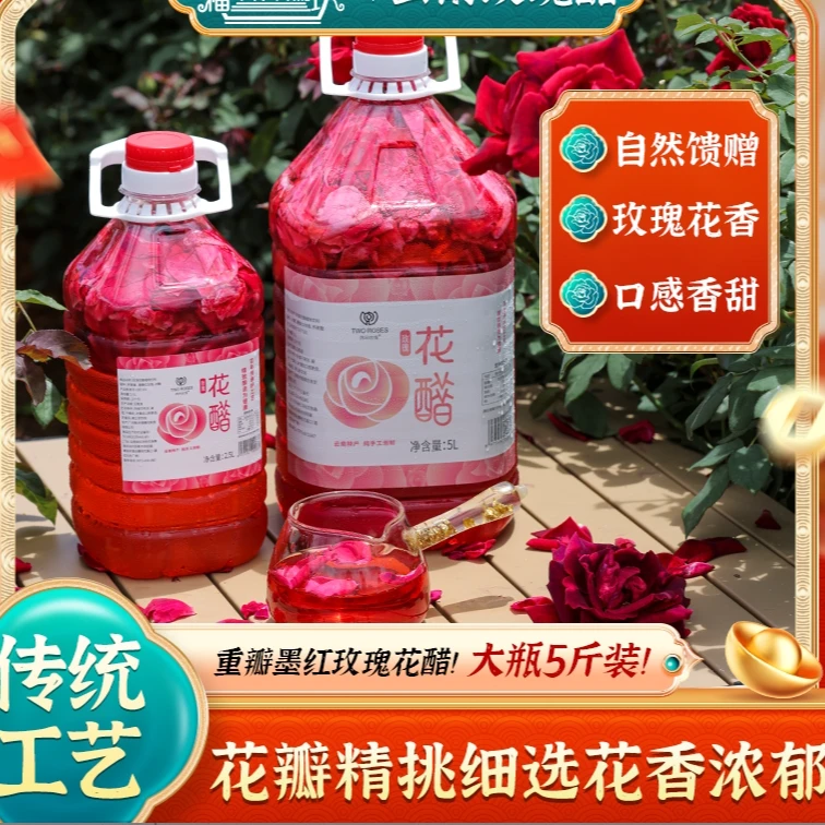 【玫瑰花醋】云南墨红玫瑰醋饮品酸甜可口花香浓郁特产食用玫瑰醋