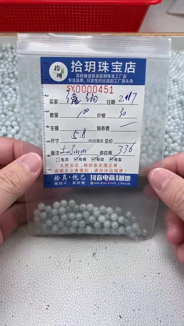 【闪购商品】翡翠散珠散珠卡5.8毫米451