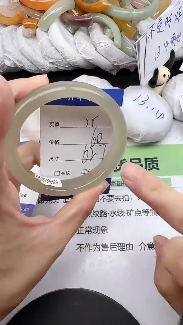 未镶嵌手镯石英质玉75/61-63