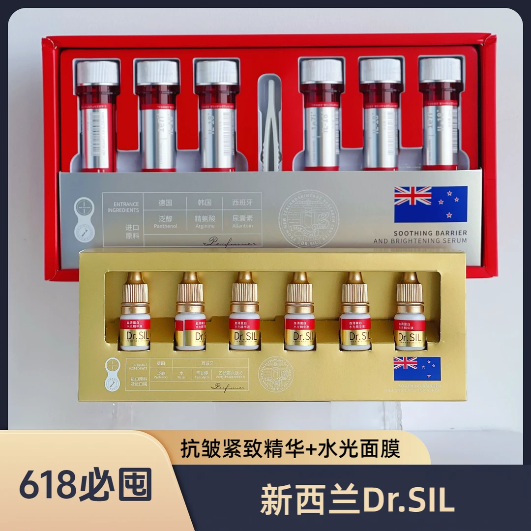 血清蛋白紧致精华+血清蛋白水润捕光面膜