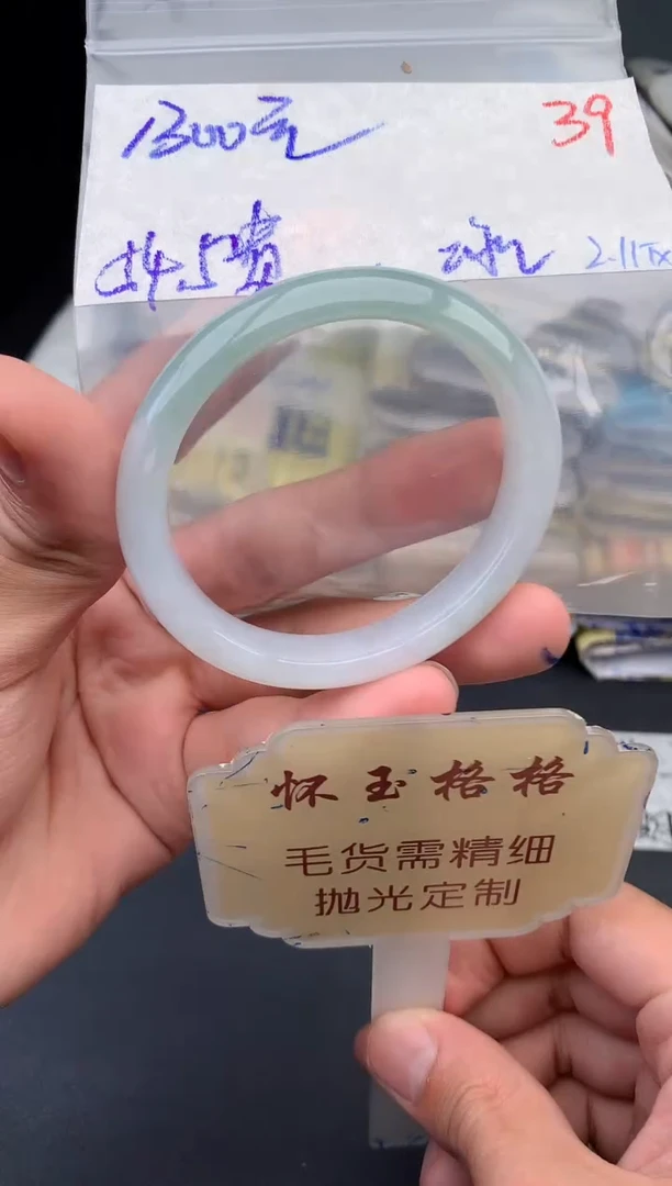 【闪购商品】定制翡翠未镶嵌毛货需精细抛光+39手镯1件+1300元