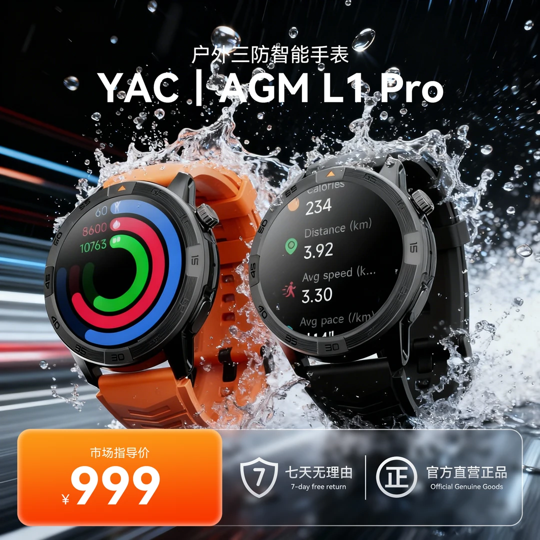 Yacdelo x AGM L1 Pro智能运动手表微信消息GPS定位运动离线地图