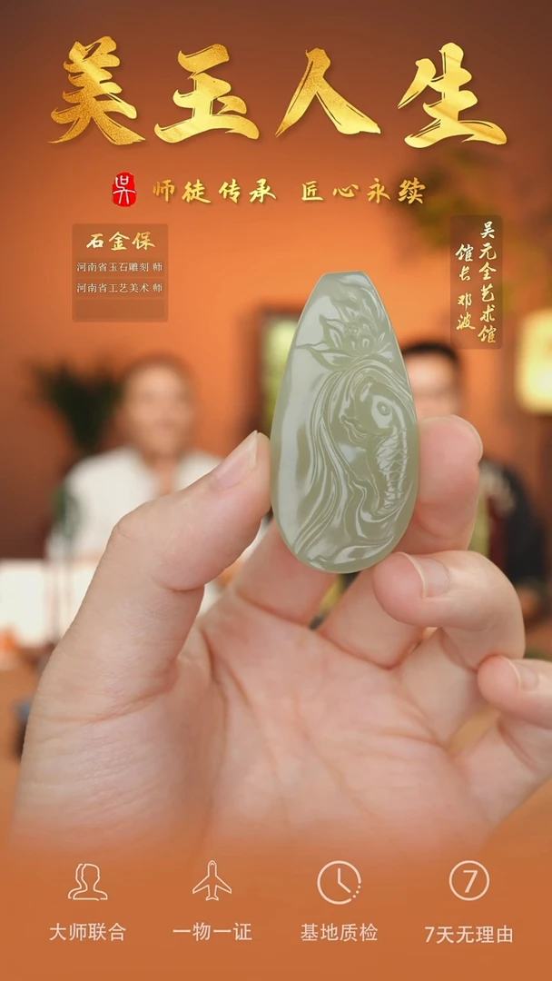 未镶嵌和田玉挂件60-力争上游     青海
