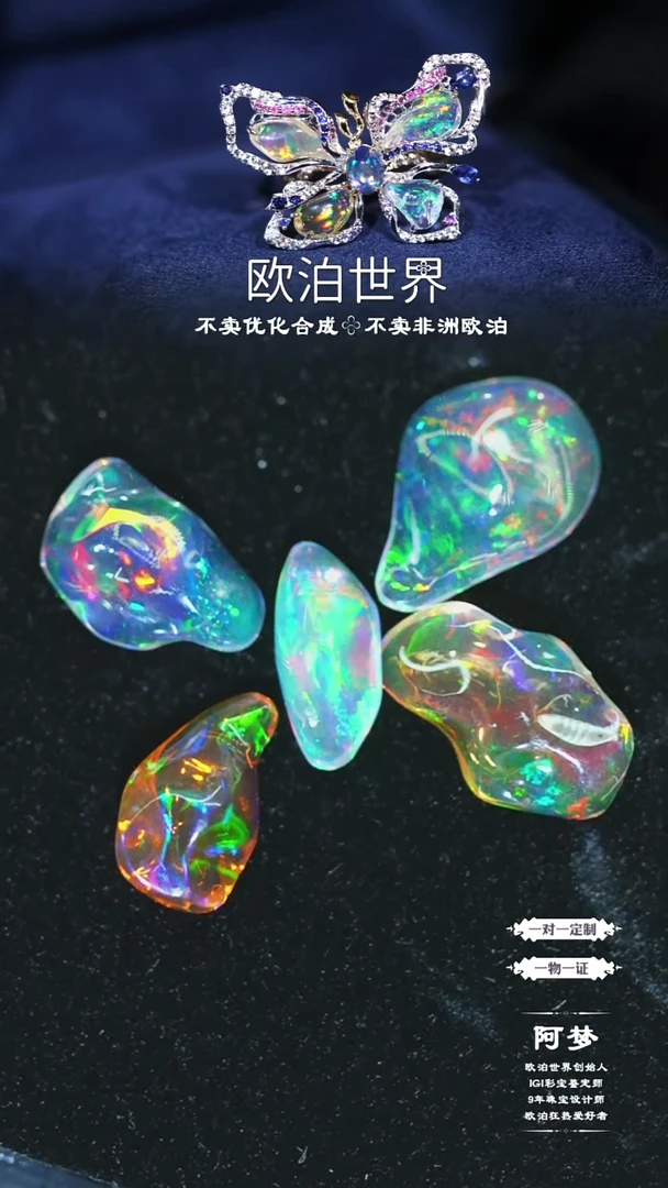 未镶嵌欧泊裸石欧泊