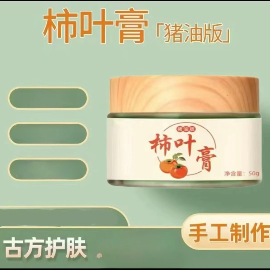[养肤0添加] 柿叶膏猪油版面霜护肤柿叶子膏50g（需冷藏保存）