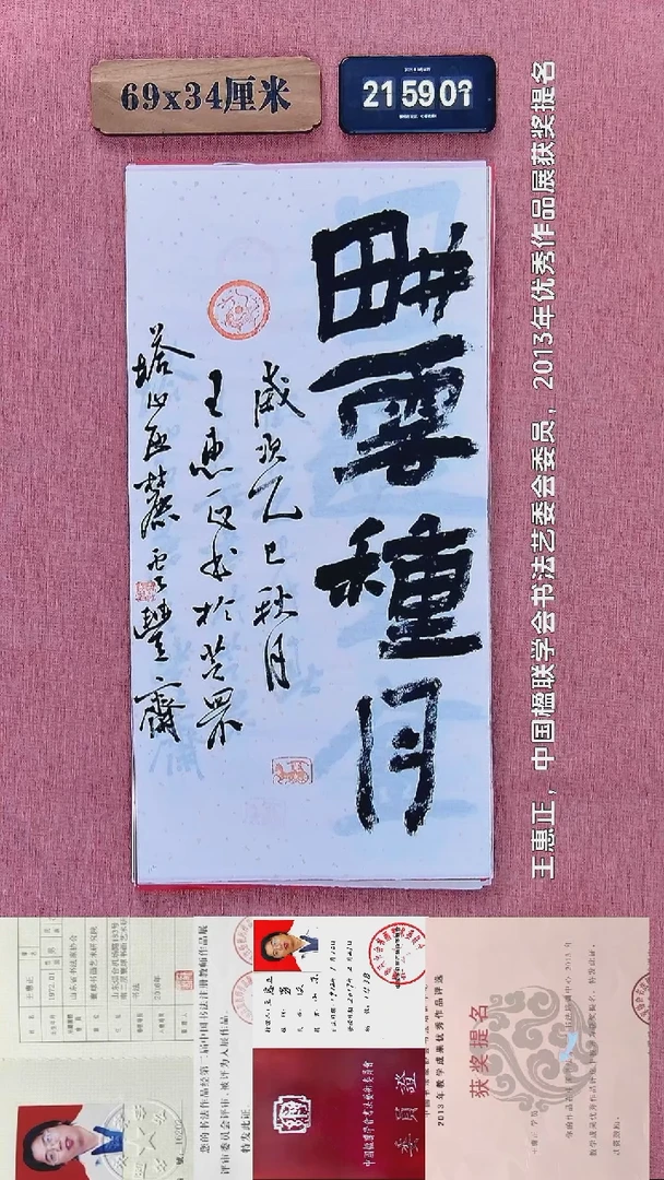 书法308         王老师书法作品