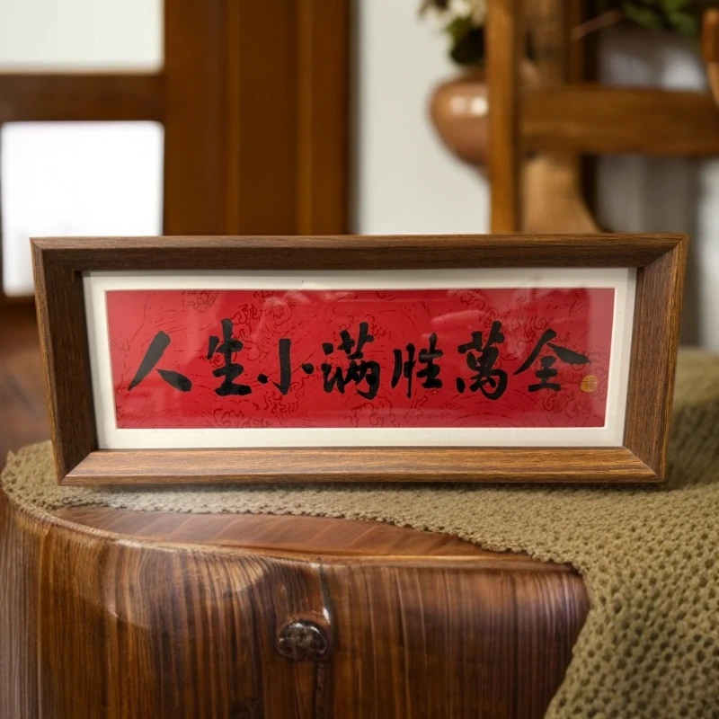 文创摆台《人生小满胜万全》中式书房摆设