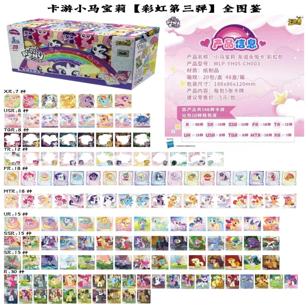 卡游【彩虹找角色】【拆卡】小马宝莉友谊永恒卡三弹彩虹包盲盒卡片