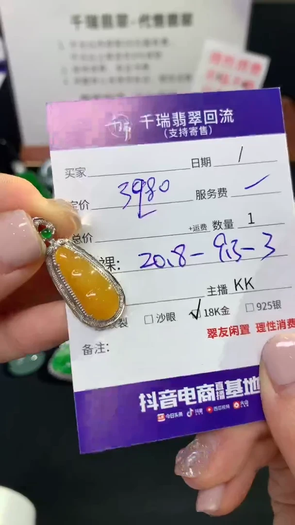 翡翠18K金镶嵌吊坠(不含链)豆子不退不换|3980+0