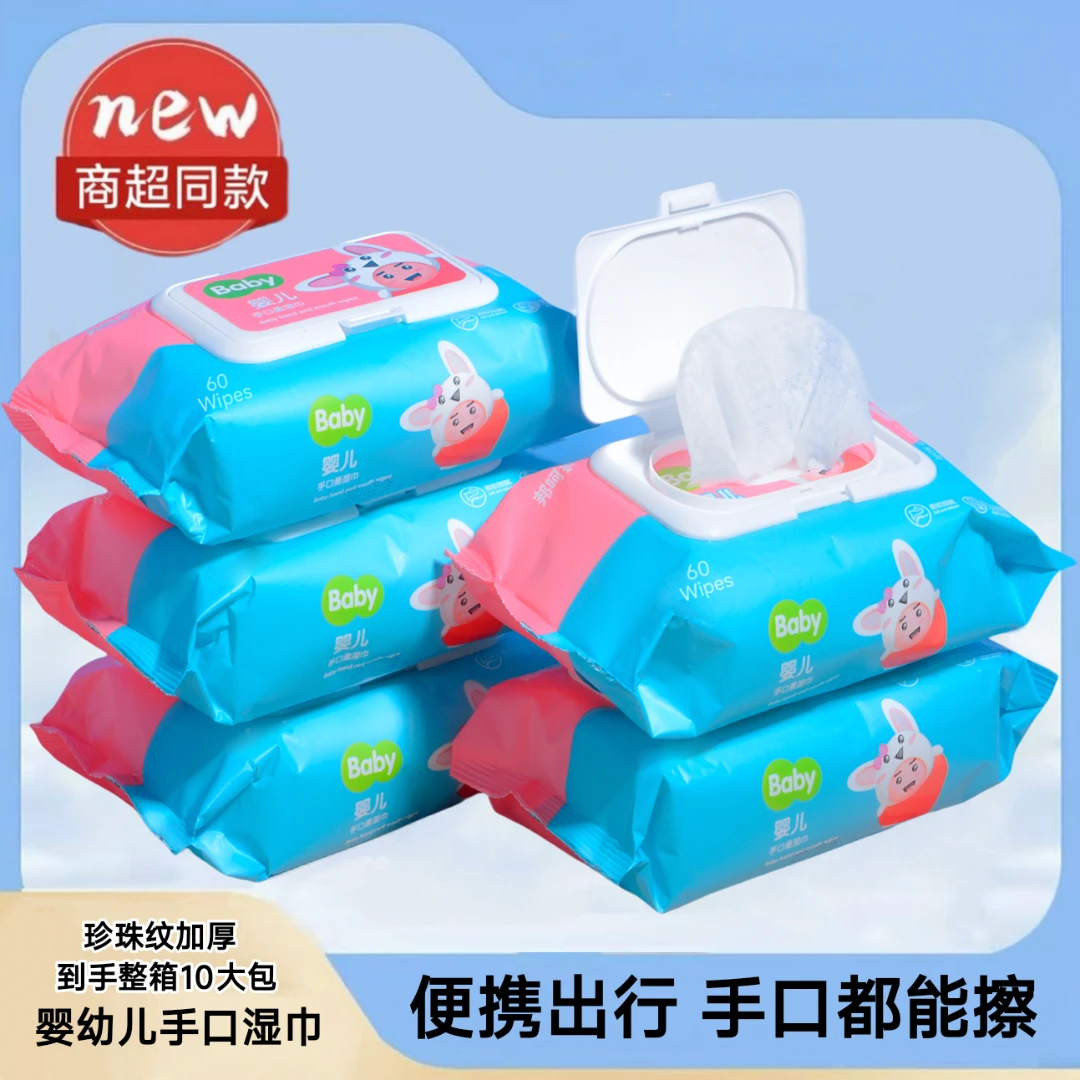 加厚湿巾【60抽×10包】邦呵护婴儿湿巾手口便携随身加大宝宝湿纸巾