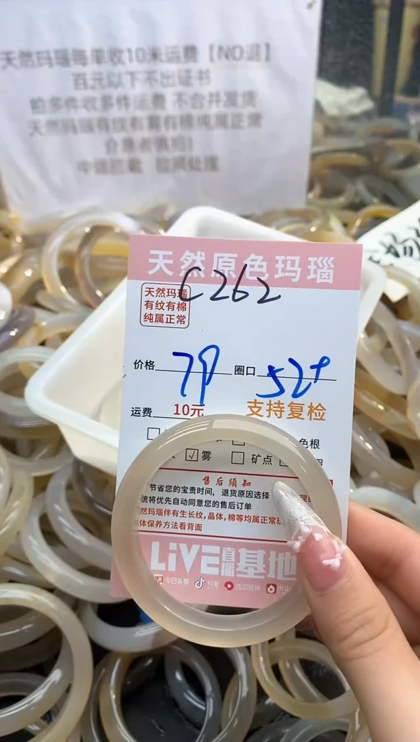 【闪购商品】玛瑙/玉髓手镯未镶嵌262