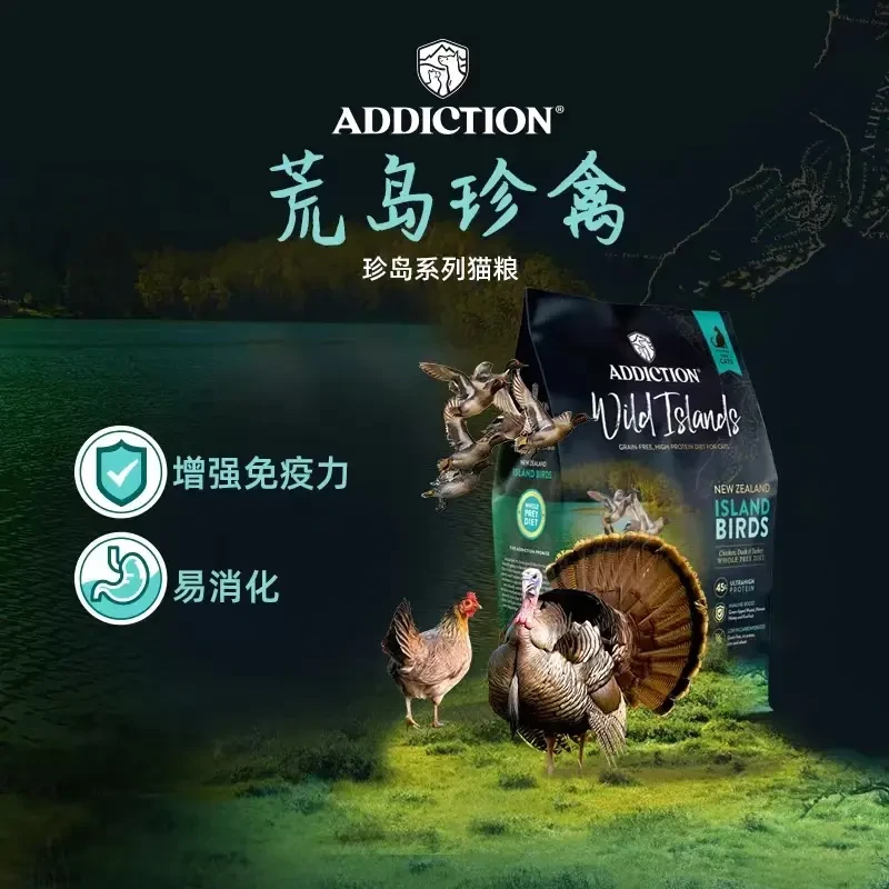 ADDICTION/爱德胜新西兰进口45%高蛋白无谷鸭肉低敏荒岛珍禽猫粮
