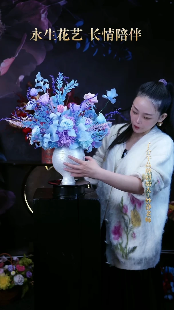 子合午浪漫永生花