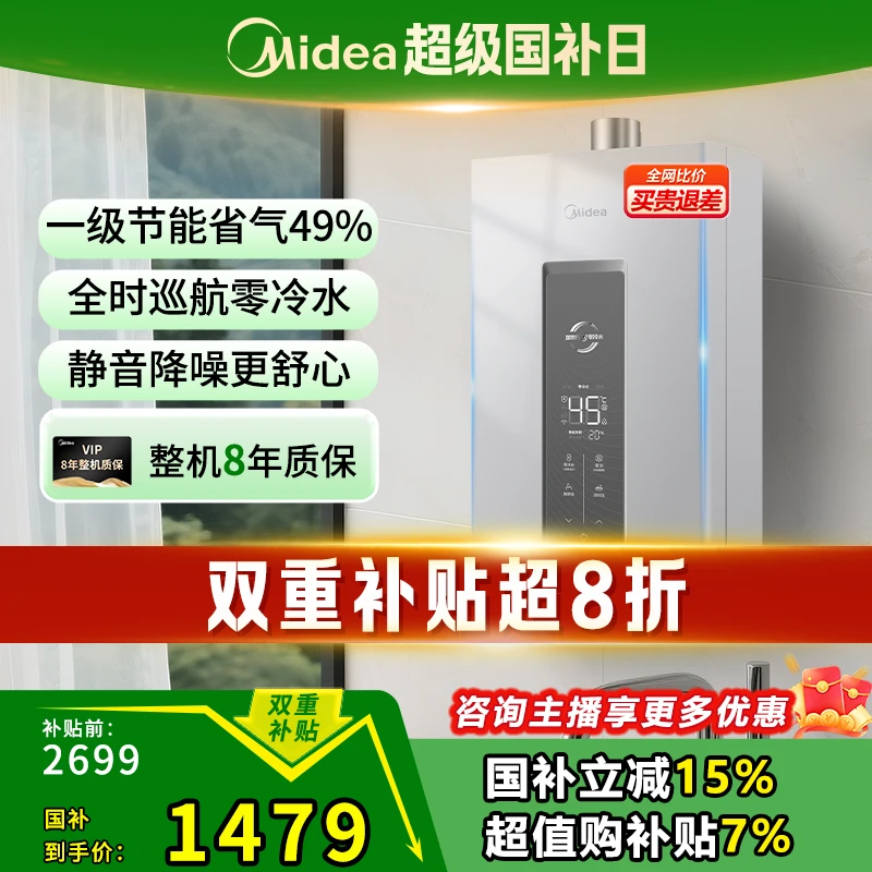 【国补15%+官补7%】美的双增压零冷水水伺服恒温节能燃气热水器家用