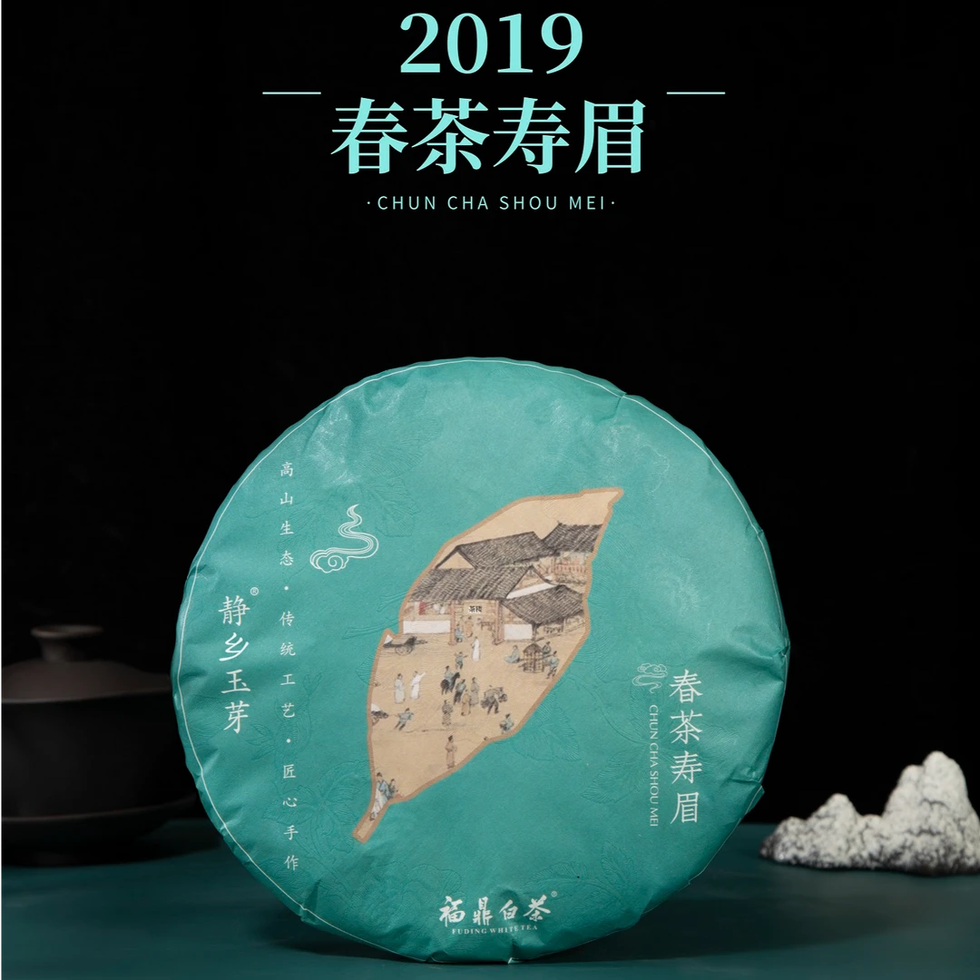 骏达茶业 2019年春茶寿眉饼 福鼎白茶 老白茶 贡眉茶花茶 茶饼 饼