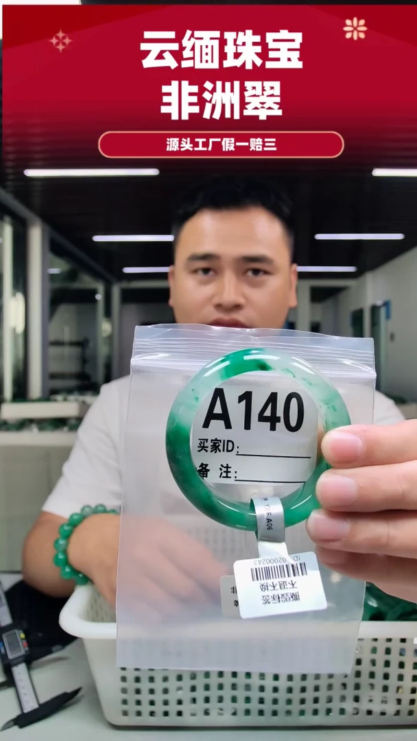 未镶嵌手镯石英质玉（非洲翠）木*菥53圈口A140