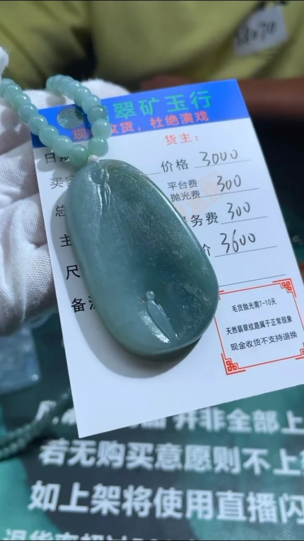 【闪购商品】定制翡翠未镶嵌-毛货-不退不换-