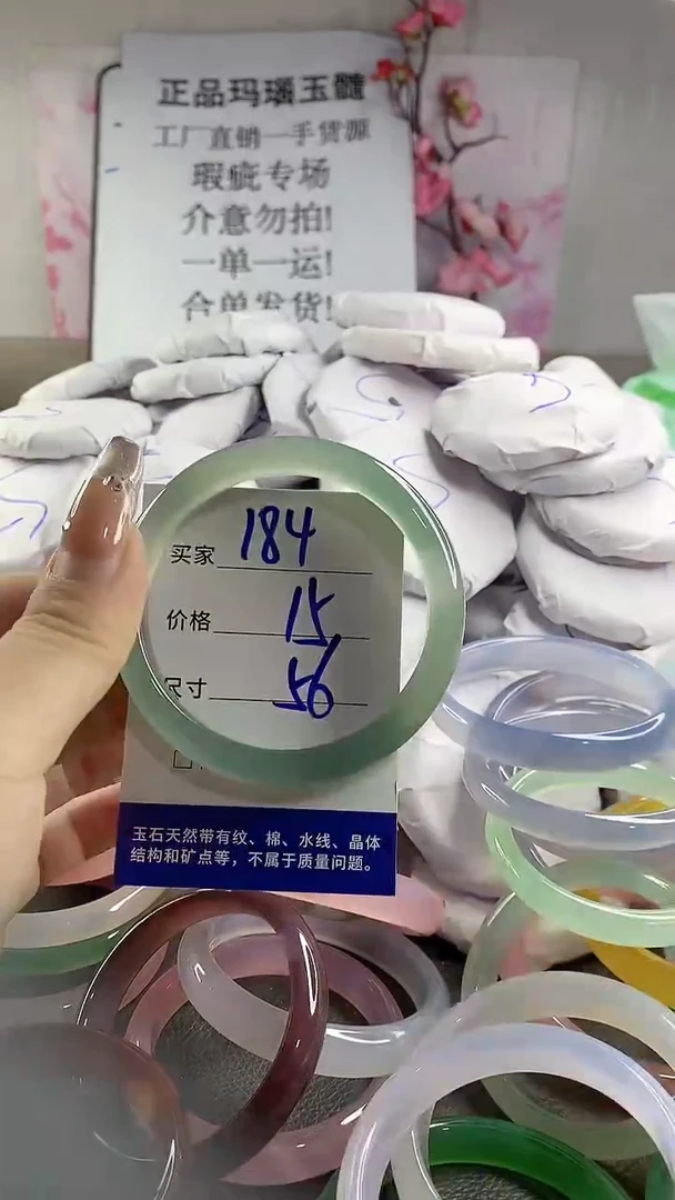 玛瑙/玉髓手镯未镶嵌184