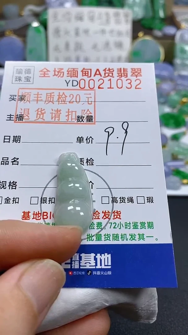 吊坠(不含链)未镶嵌翡翠豆子