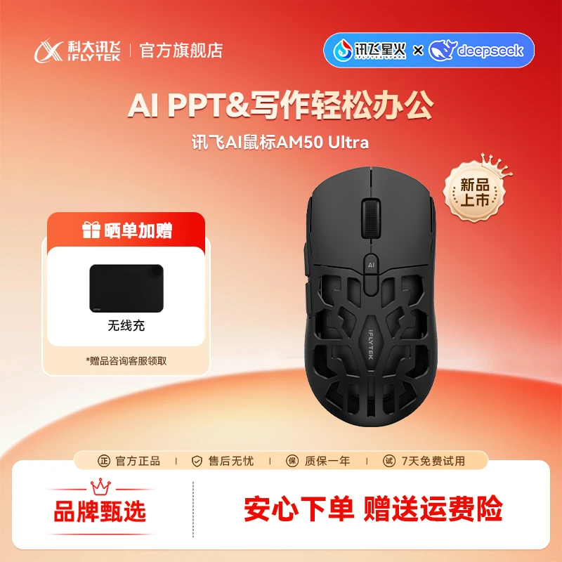【新品】科大讯飞AI鼠标AM50 Ultra写作镂空镁合金中框支持语音打字