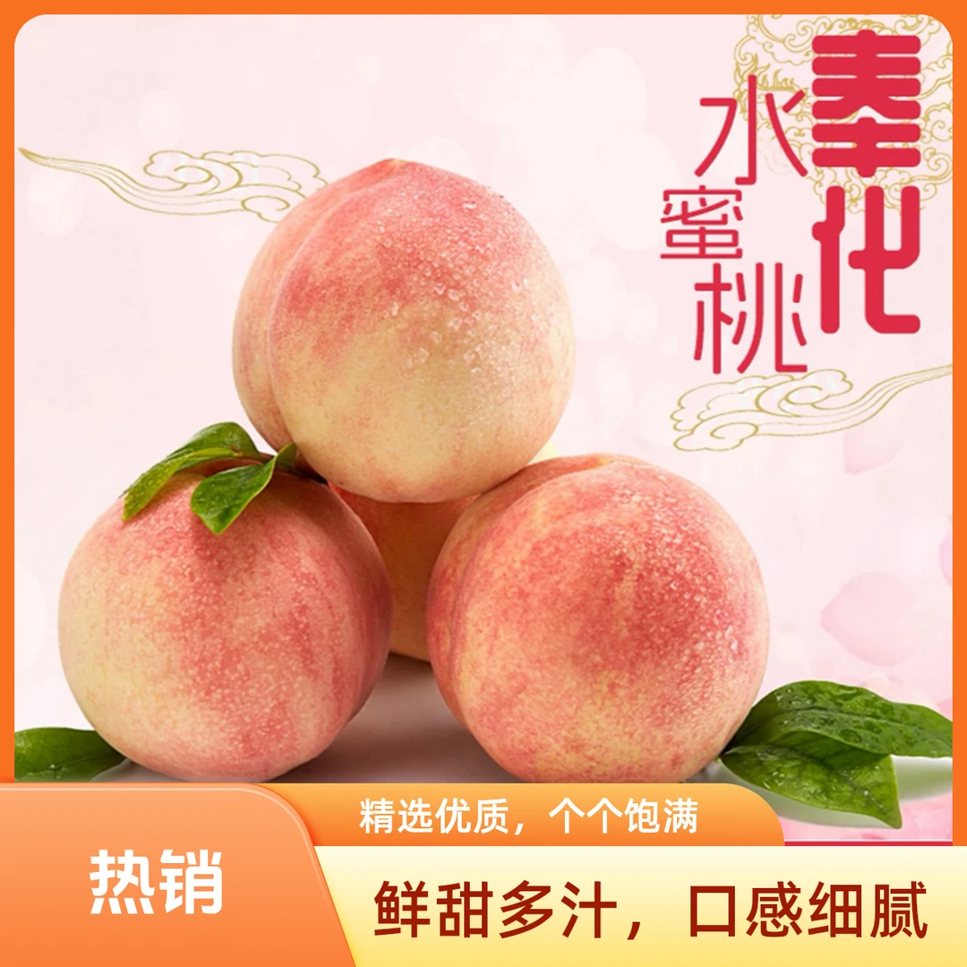 宁波良方品种新鲜现摘当季软硬两吃脆甜多汁奉化水蜜桃水果桃子