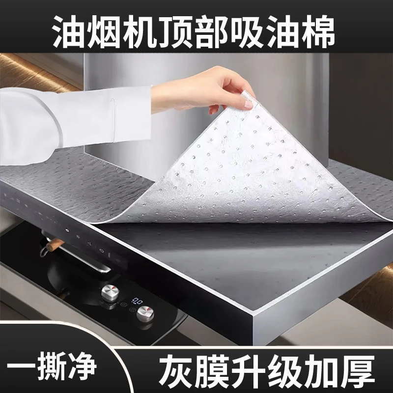 油烟机顶部防油垫厨房防油贴纸防尘吸油棉防油垫片不渗透不漏油