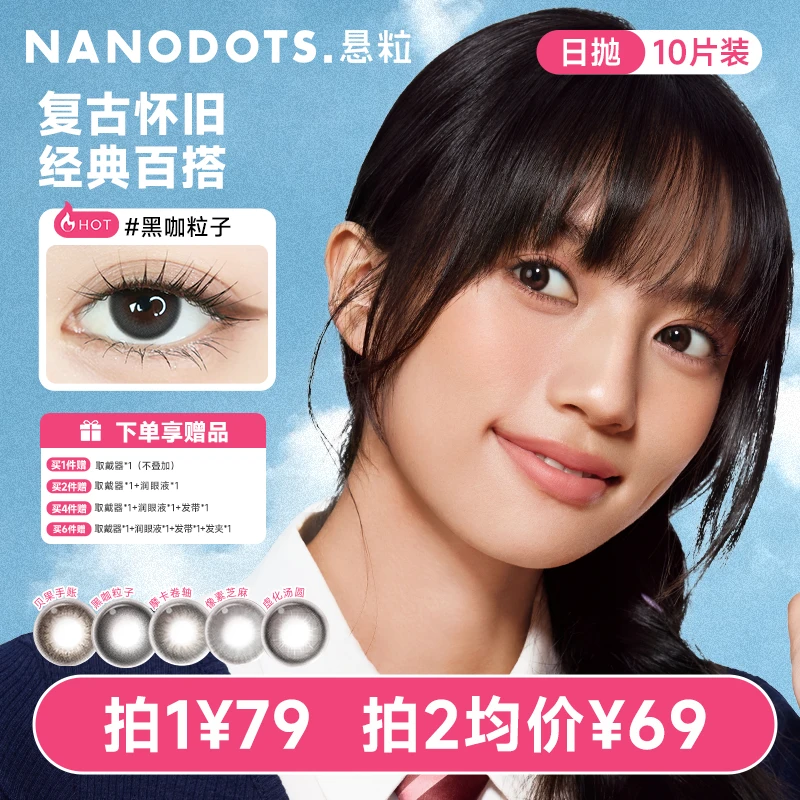 【新品日抛10片】NANODOTS悬粒日常百搭紫色美瞳隐形眼镜中小直径