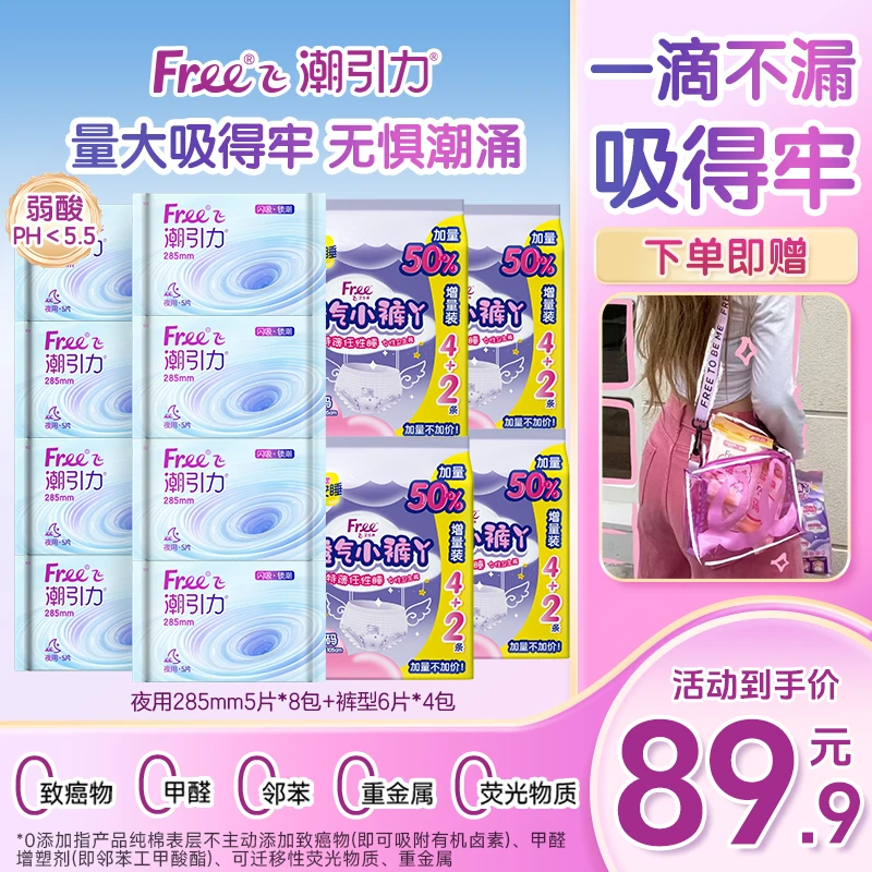 Free纯夜用卫生巾姨妈亲肤便携棉柔组合12包52片正品旗舰店