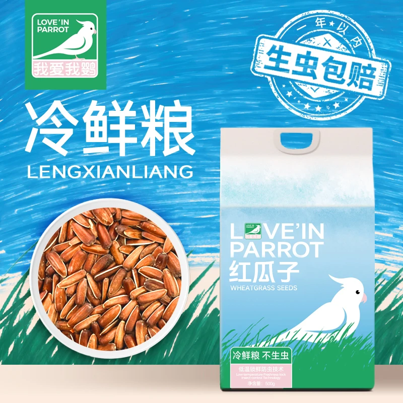 鹦鹉鸟粮带壳红油葵零食草籽鸟粮饲料和尚小太玄凤牡丹虎皮专用粮