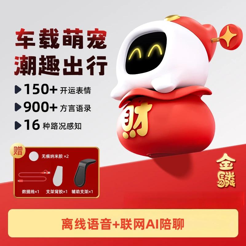 金驎财神车载机器人AI智能语音对话互动摆件金麟电子机器人宠物