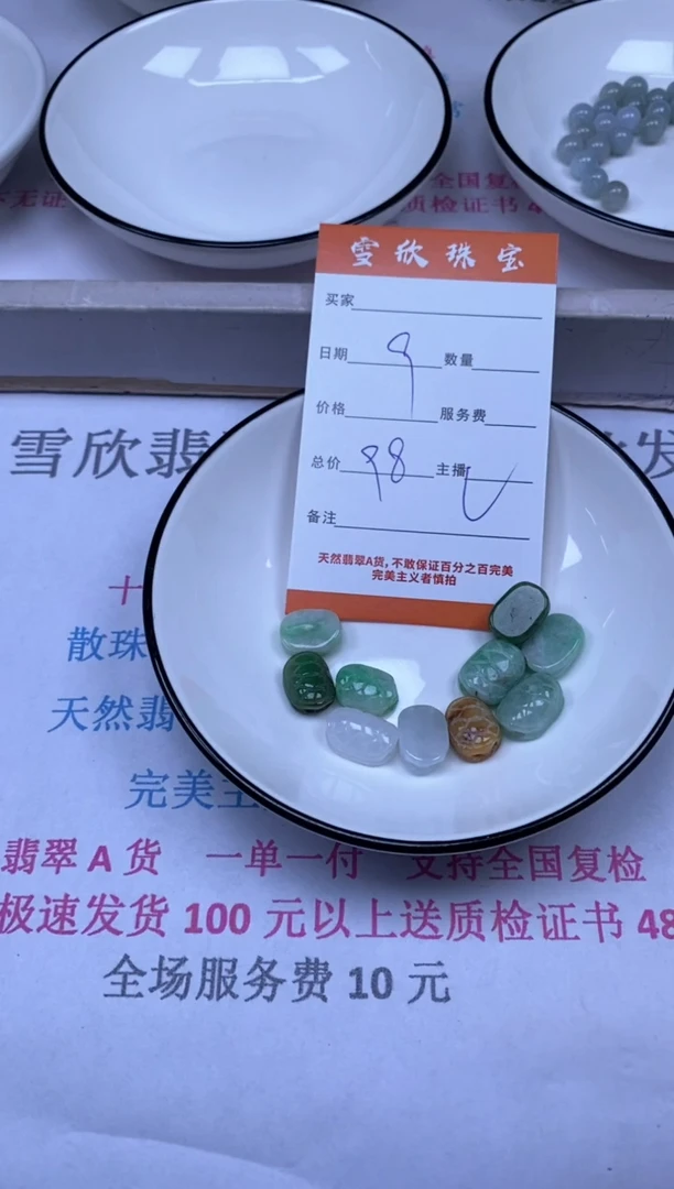 颈饰未镶嵌翡翠雪欣散珠定制diy