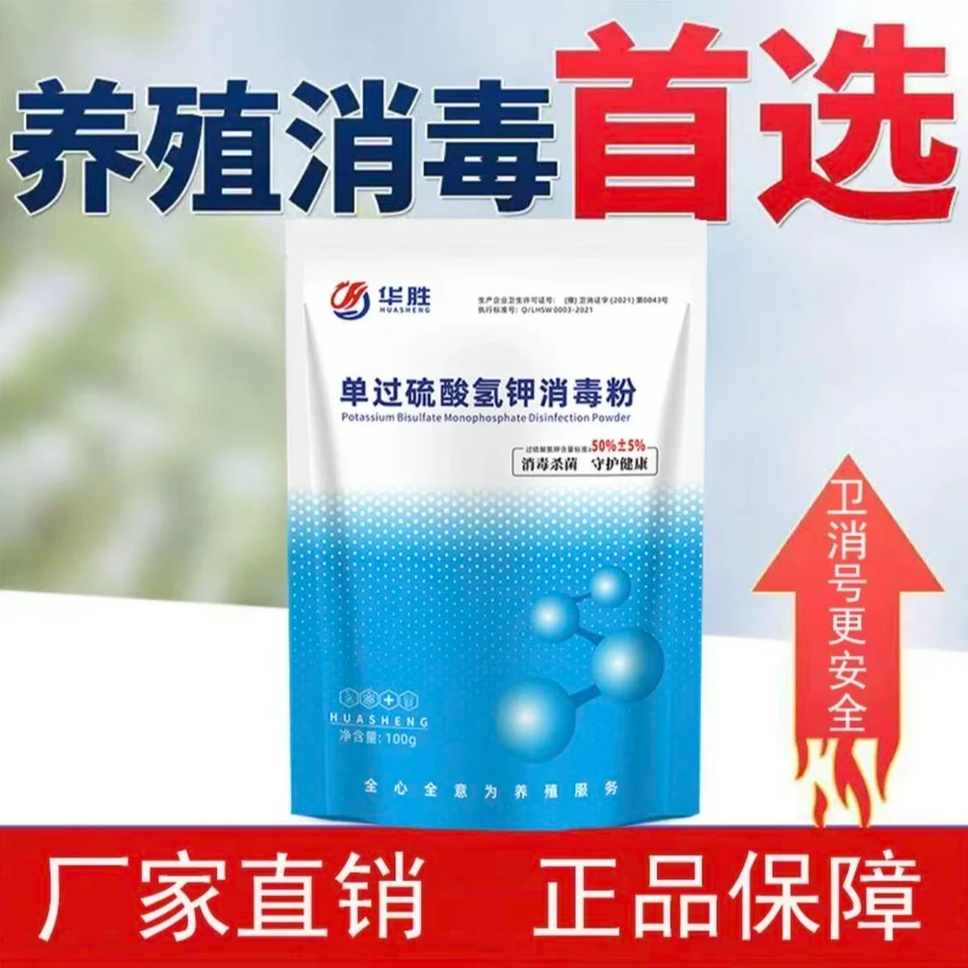 【过硫酸氢钾】消毒粉可带畜禽消毒适用于鸡鸭鹅猪牛羊狗养殖
