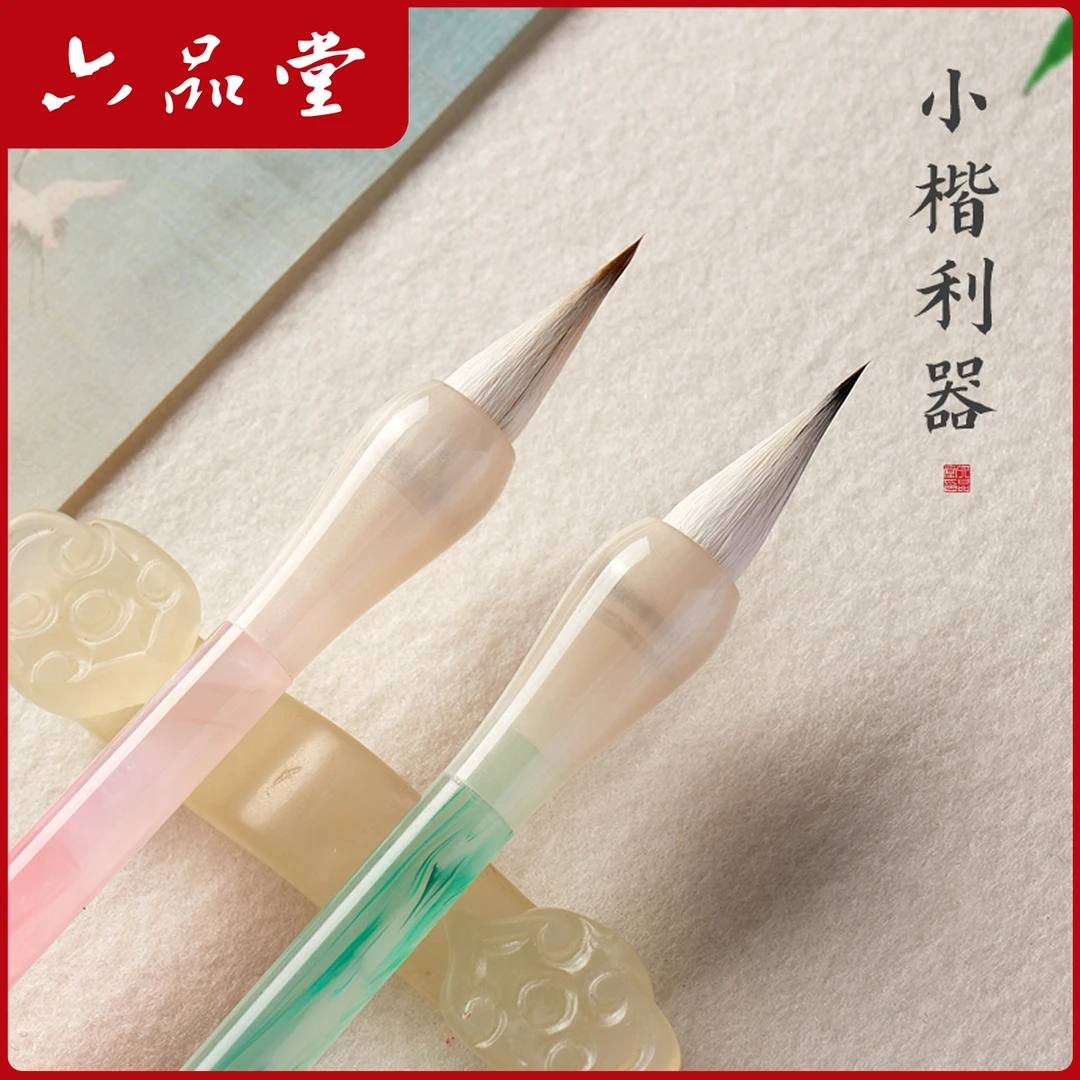 浣碧流芳小楷毛笔兼毫书法字初学者创作专用笔练习国画毛笔六品堂