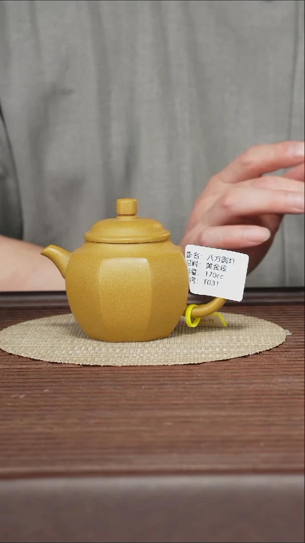 茶壶紫砂T031 黄金段 八方圆灯 170cc