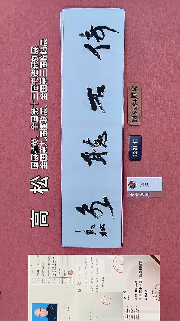 书法84        高老师书法作品