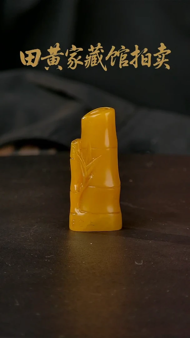 寿山石印石田黄石新号开播福利