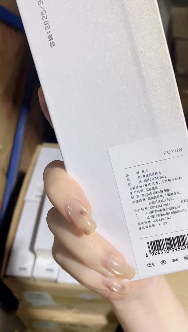 香篆1普云/云起/新芽庄沉香H65-简装线香200克