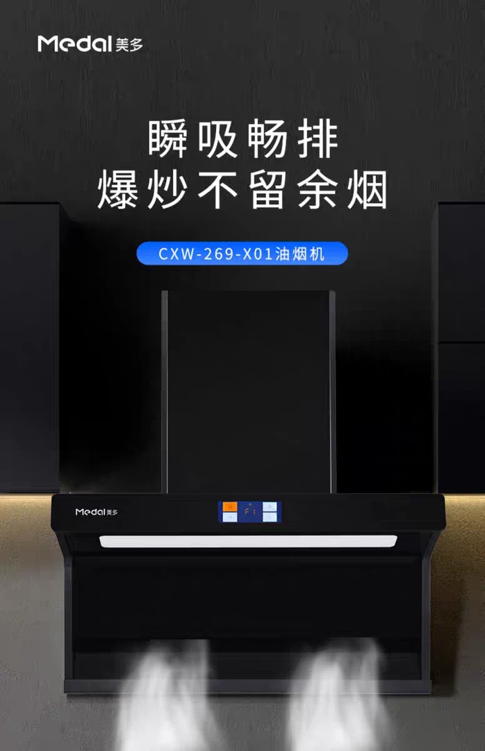 Medal/美多美多X01大吸力顶侧双吸油烟机