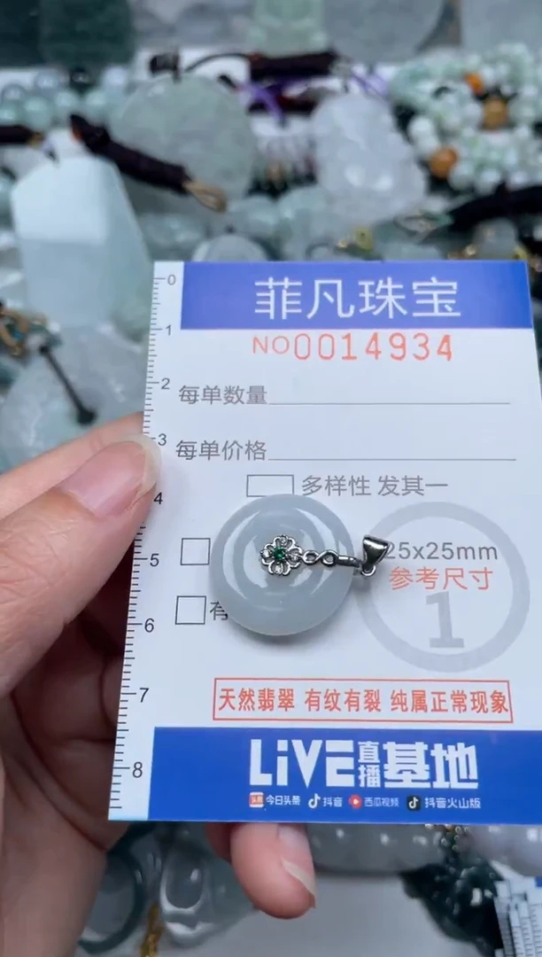 颈饰未镶嵌翡翠14934