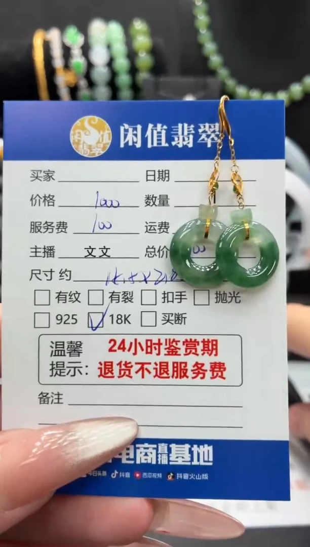 18K金镶嵌翡翠耳饰翡翠耳饰