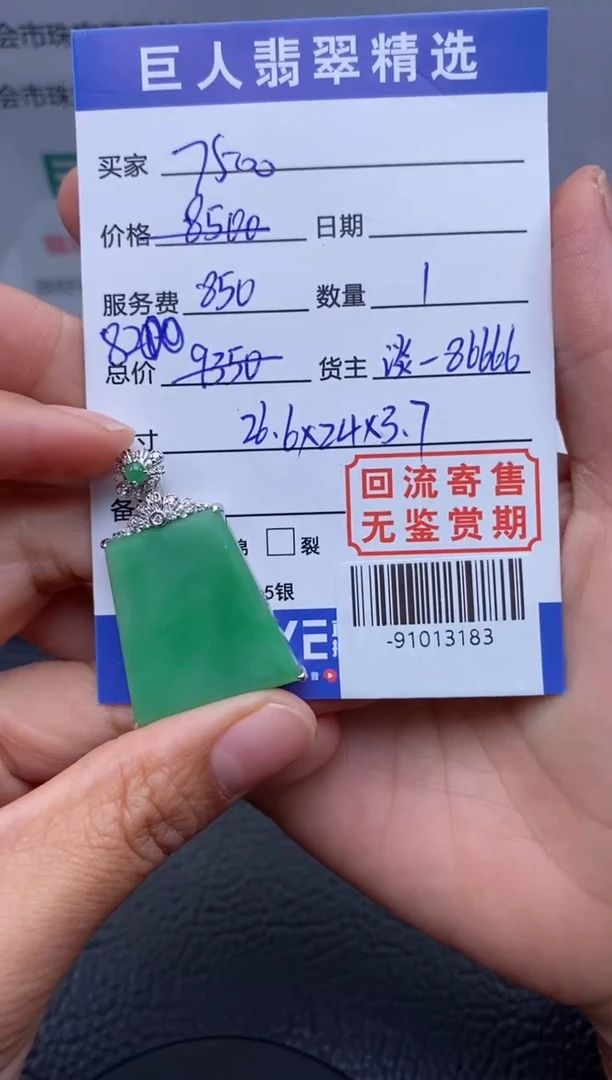 【闪购商品】翡翠颈饰18K金镶嵌多人-91013183