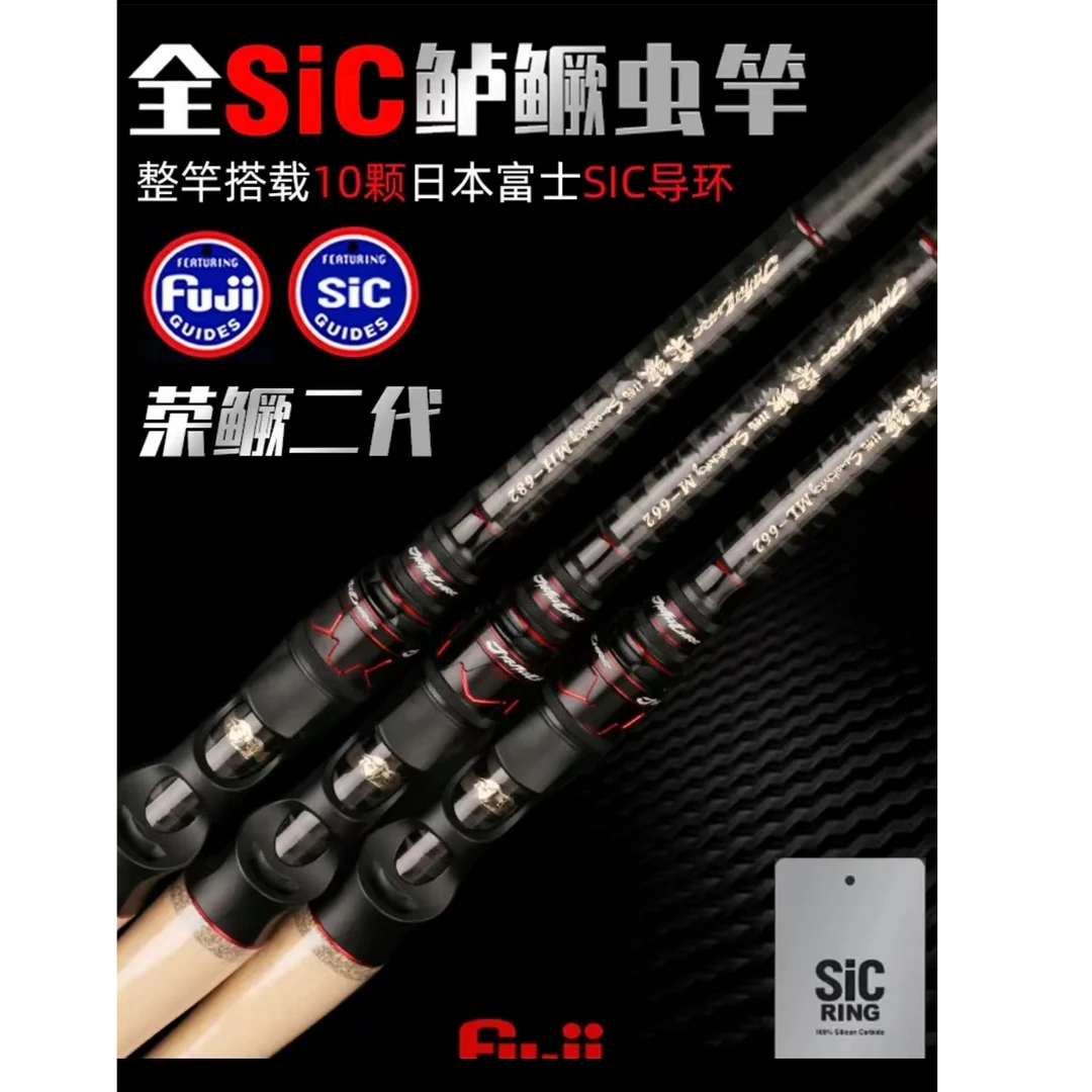 劲途荣鳜二代全富士SIC导环超快调路亚微物超轻虫竿鱼竿