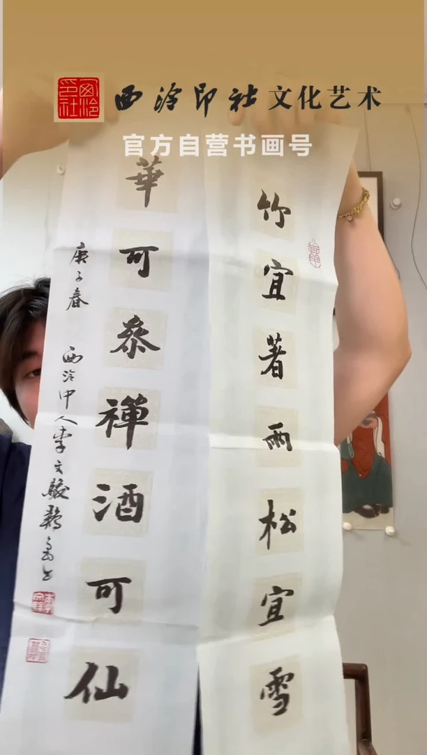 书法李老师 对联 竹宜着雨