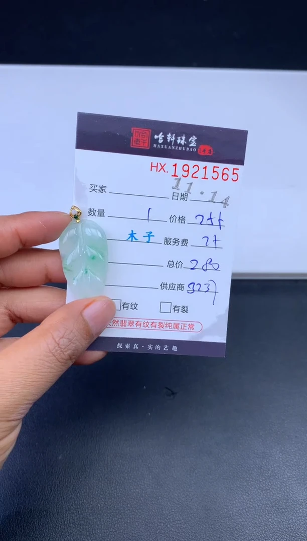 未镶嵌挂件翡翠哈轩 挂件1