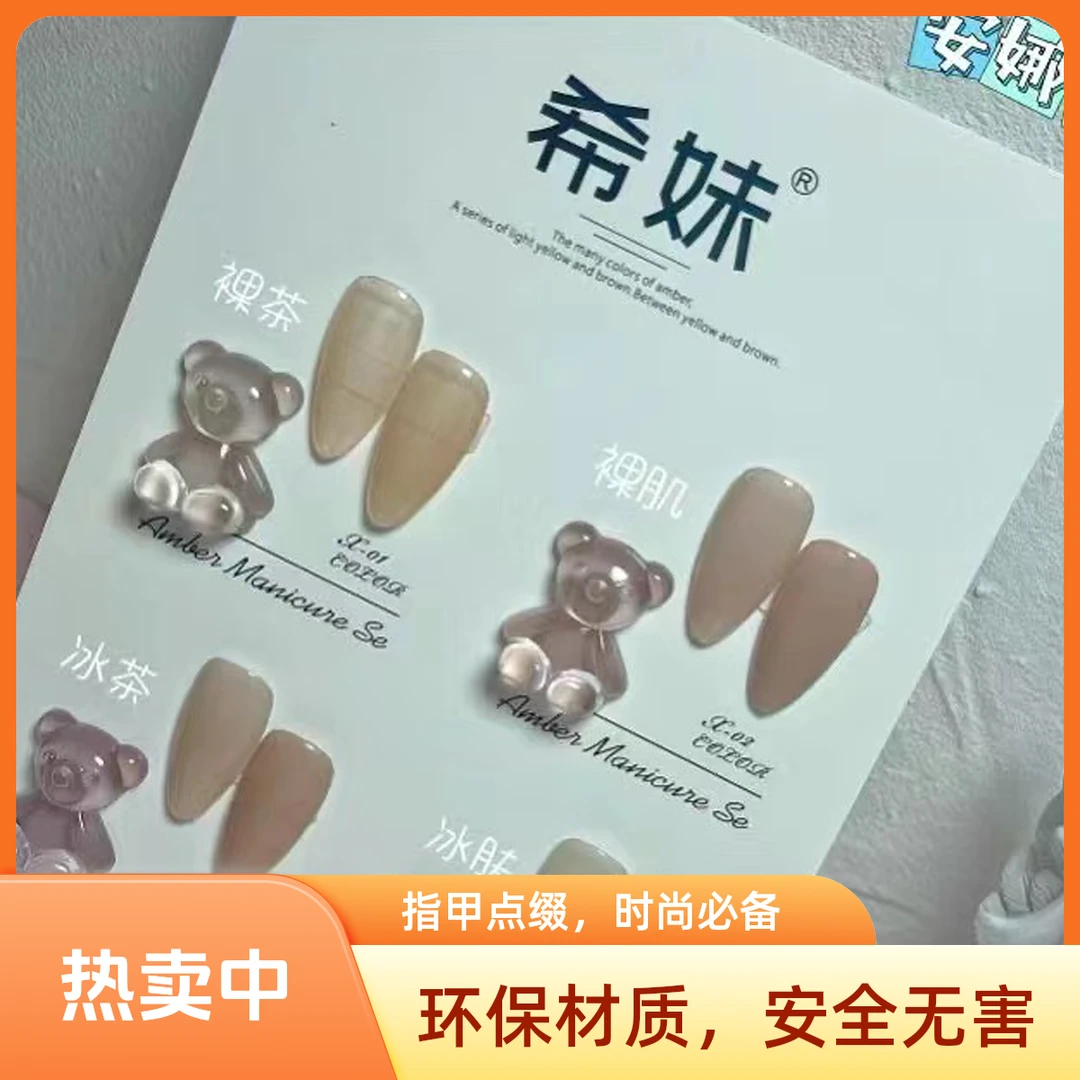 希妹美甲甲油胶网红单选色安娜自选4裸肤色高端裸机款新包装
