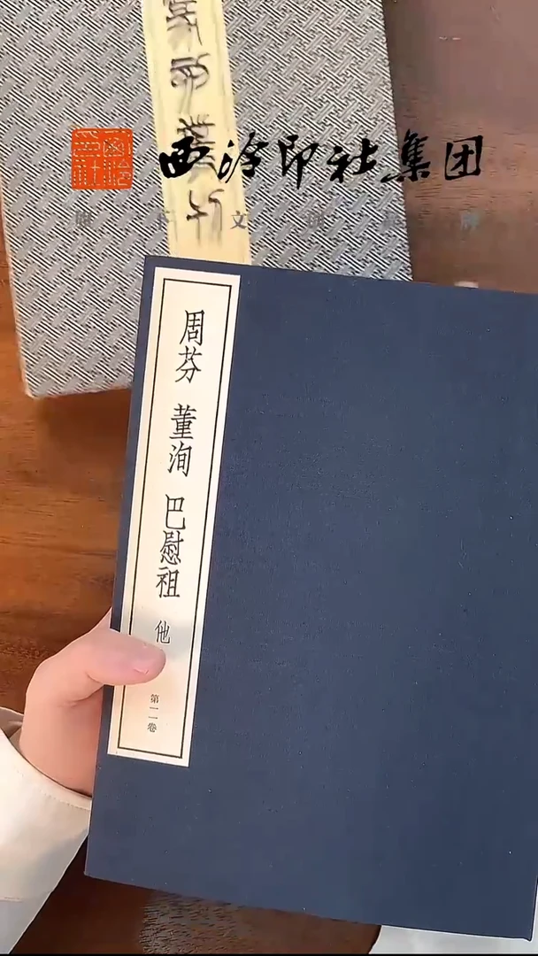 周芬、董洵、巴慰祖