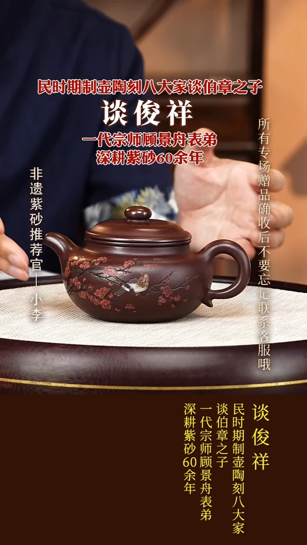 茶壶紫砂48 谈俊祥 紫茄泥 仿古360cc