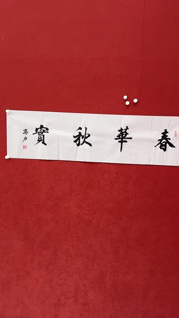 书法书法*gl书法精品